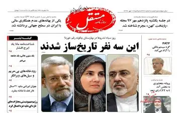 روزنامه های دوشنبه ۱۶ مهر ۹۷