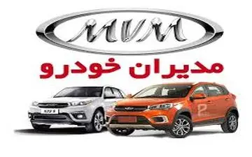 فروش اقساطی محصولات ام وی ام مدل ۹۹ توسط مدیران خودرو + شرایط