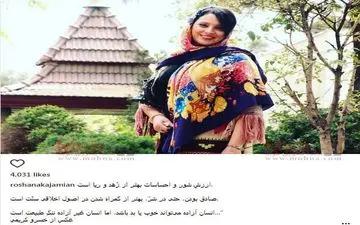 پوشش رنگارنگ روشنک عجمیان (عکس)