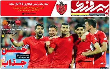 روزنامه های ورزشی یکشنبه 25 فروردین 98