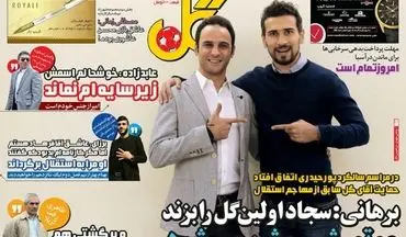 روزنامه های ورزشی دوشنبه ۱۵ آبان ۹۶