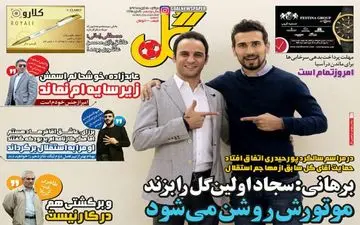 روزنامه های ورزشی دوشنبه ۱۵ آبان ۹۶