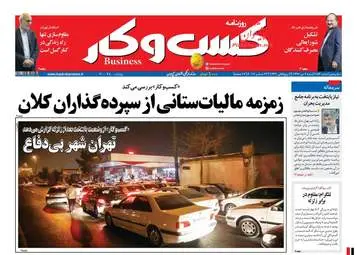 روزنامه های اقتصادی شنبه ۲ دی ۹۶