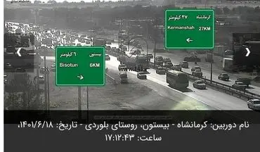 ‍ 
ترافیک نیمه سنگین در محورهای مواصلاتی استان کرمانشاه



