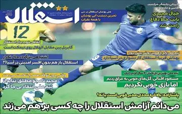 روزنامه های ورزشی پنجشنبه 18 شهریور