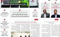 روزنامه های سه شنبه 7 بهمن 