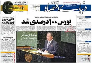 روزنامه های اقتصادی دوشنبه ۹ مهر ۹۷