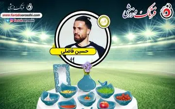 گفت و گوی نوروزی با حسین فاضلی بازیکن خوشه طلایی