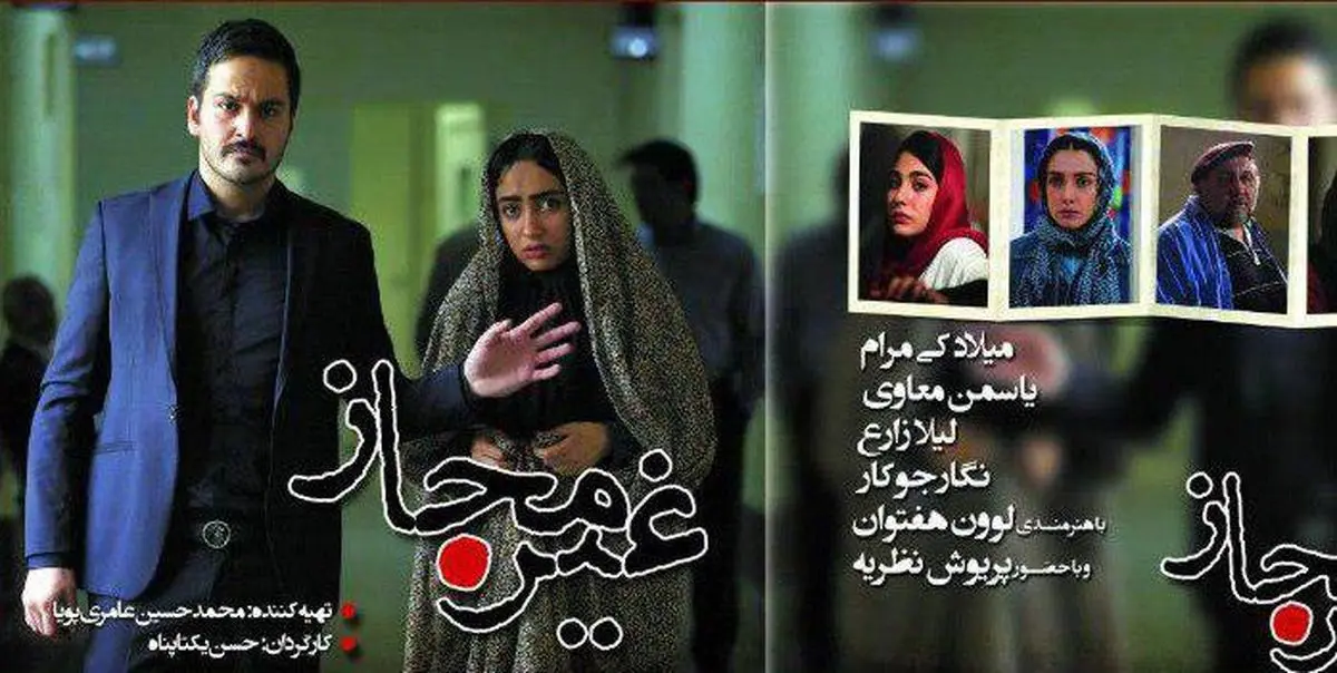 یک «غیرمجاز» در سینماهای تهران