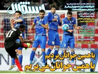  روزنامه های ورزشی چهارشنبه ۴ اسفند ۹۵ 
