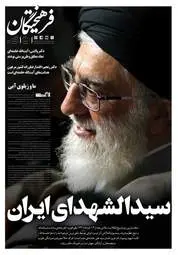 صفحه نخست روزنامه‌ها - دوشنبه ۱۱ اسفند