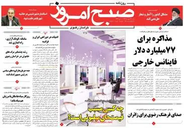 روزنامه های شنبه ۲۹ مهر ۹۶