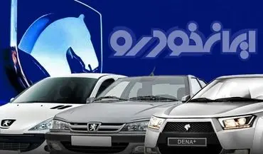  نتایج قرعه‌کشی ایران‌خودرو اعلام شد/ راهنمای مشاهده نتایج با کد ملی 