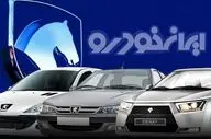  نتایج قرعه‌کشی ایران‌خودرو اعلام شد/ راهنمای مشاهده نتایج با کد ملی 