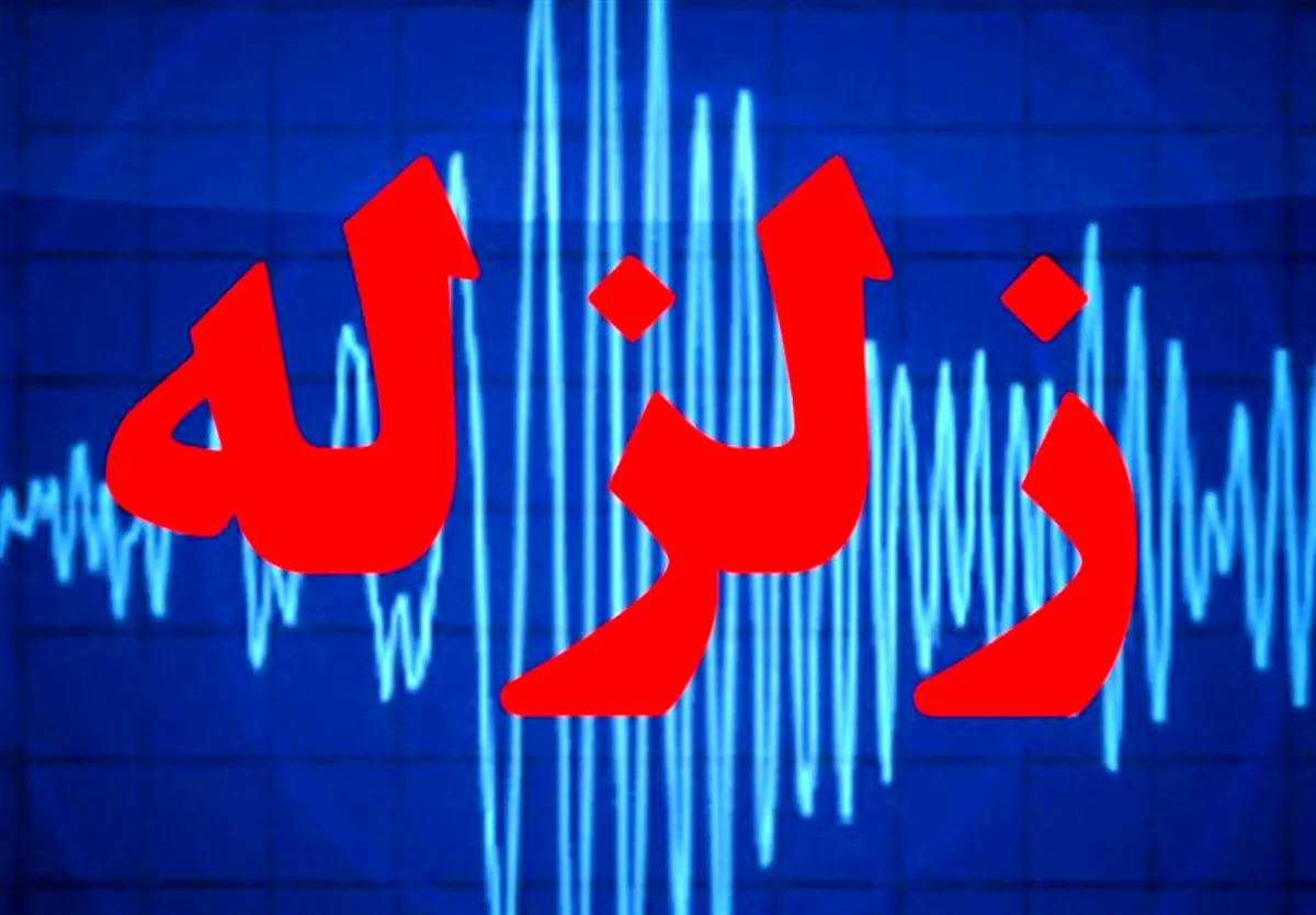 زلزله ۴ ریشتری هجدک کرمان را لرزاند 