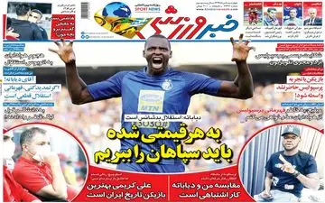 روزنامه های ورزشی چهارشنبه 8 مرداد