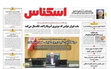 روزنامه های دوشنبه 3 دی ماه