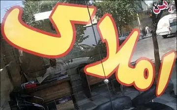 پول های جدید در راه بازار مسکن