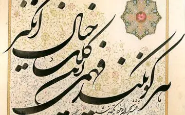 درخشش هنرمندان ایلامی در پنجمین دوسالانه خوشنویسی کشور