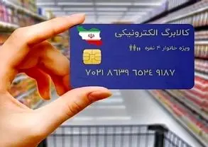 شارژ کالابرگ دهک‌های درآمدی چهارم تا هفتم