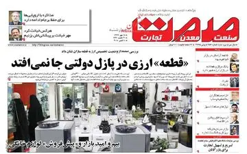 روزنامه های اقتصادی چهارشنبه ۱۸ مهر ۹۷