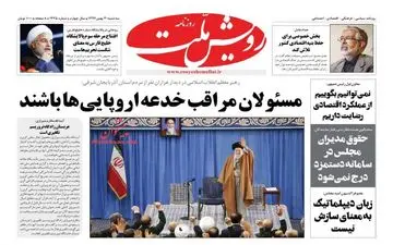 روزنامه های سه شنبه 30 بهمن 97