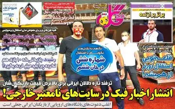 روزنامه های ورزشی شنبه 16 مرداد