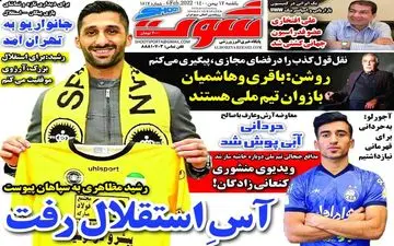 روزنامه های ورزشی یکشنبه 17 بهمن