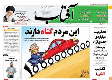 روزنامه های پنجشنبه ۲۷ مهر ۹۶