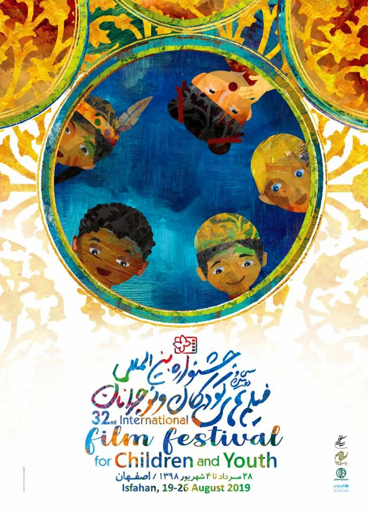 اکران فیلم‌های سی‌ودومین جشنواره فیلم کودکان و نوجوانان در اسلامشهر