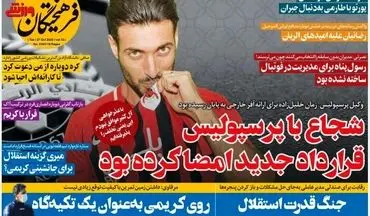 روزنامه های ورزشی سه شنبه 6 آبان