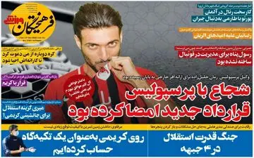 روزنامه های ورزشی سه شنبه 6 آبان