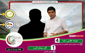 شاگردان بیاتلو بالاخره در پیروزی دبل کردند 