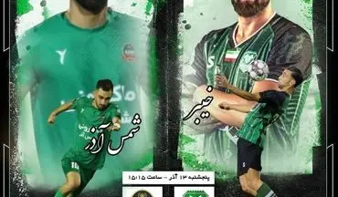 خیبر خرم‌آباد  - شمس آذر؛ تیم‌ زخم‌ خورده رضایی مقابل تیم شگفتی ساز رحمتی