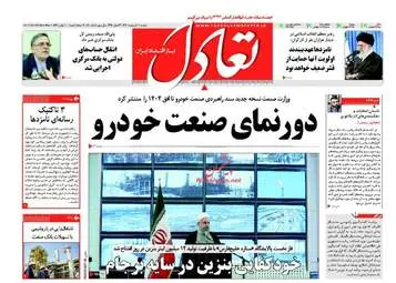  روزنامه های اقتصادی دوشنبه ۱۱ اردیبهشت ۹۶ 