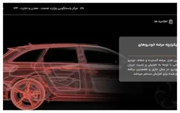 سایت سامانه یکپارچه خودروهای وارداتی بازگشایی شد+ جزئیات
