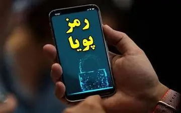  بانک مرکزی: مردم سریعتر "رمز پویا" را فعال کنند 