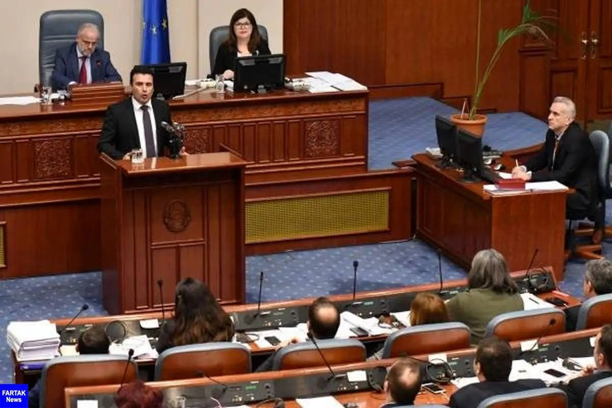 پارلمان مقدونیه با تغییر نام این کشور موافقت کرد