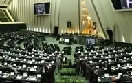 لایحه «مقابله با تامین مالی تروریسم» در مجلس حاشیه‌ساز شد