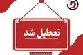مشهد تعطیل شد / آلودگی هوا شنبه را تعطیل کرد+جزییات