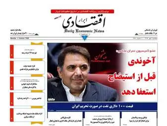 روزنامه های دوشنبه ۹ مهر ۹۷