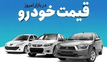 وضعیت بازار خودرو امروز دوشنبه ۲۱ مرداد ۱۴۰۴ | افت قیمت آریسان و کوییک
