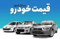 وضعیت بازار خودرو امروز دوشنبه ۲۱ مرداد ۱۴۰۴ | افت قیمت آریسان و کوییک
