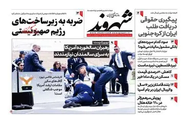 روزنامه های یکشنبه 8 مرداد ماه