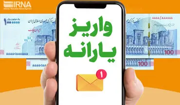 واریز یارانه فروردین ماه به حساب سرپرستان دهک های یک تا سه