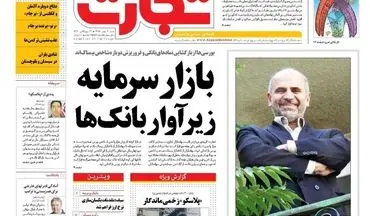 عناوین روزنامه‌های اقتصادی شنبه ۹ بهمن ۹۵ 