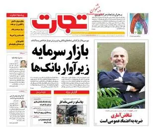 عناوین روزنامه‌های اقتصادی شنبه ۹ بهمن ۹۵ 