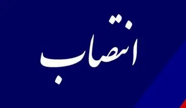 مدیرکل تبلیغات اسلامی کرمانشاه منصوب شد
