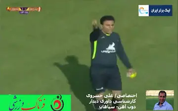 نظرات کارشناسی علی خسروی در مورد صحنه های مشکوک شهرآورد اصفهان