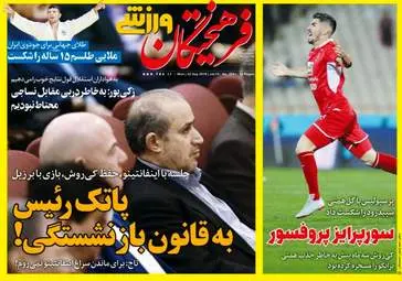 روزنامه های ورزشی دوشنبه ۲ مهر ۹۷